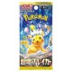 Carte POKEMON - Booster Japonais Écarlate et Violet – Etincelle Déferlante (Electric Breaker)